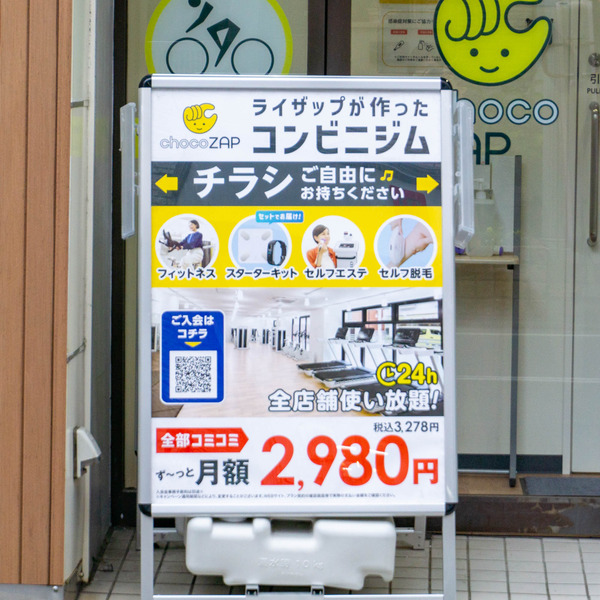チョコザップ-2303025