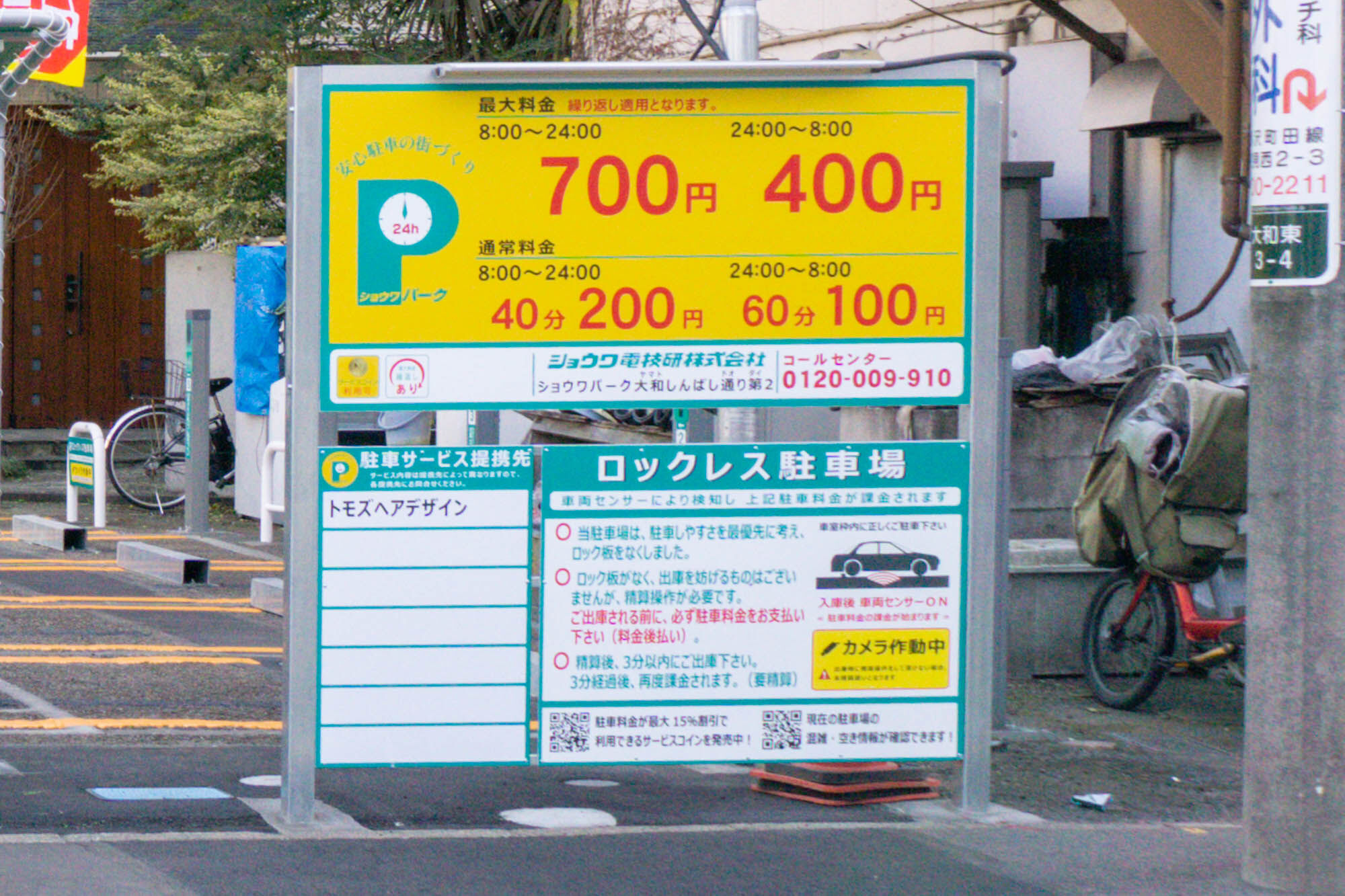 大和東3丁目にコインパーキング「ショウワパーク」ができてる : 大和とぴっく-やまとぴ