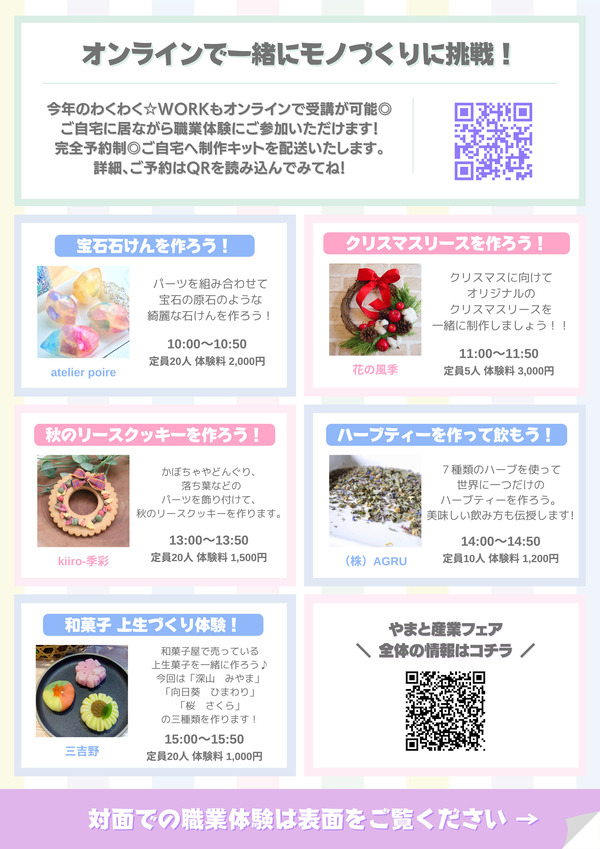わくわく☆Work2022-チラシ2