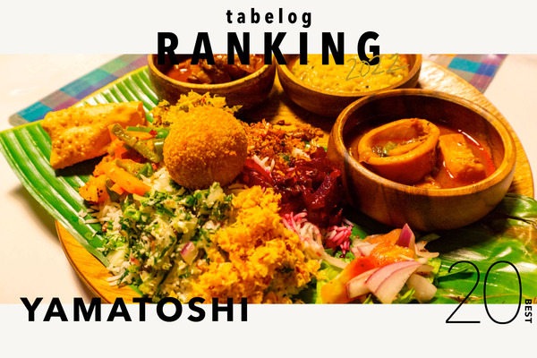 食べログランキング2022