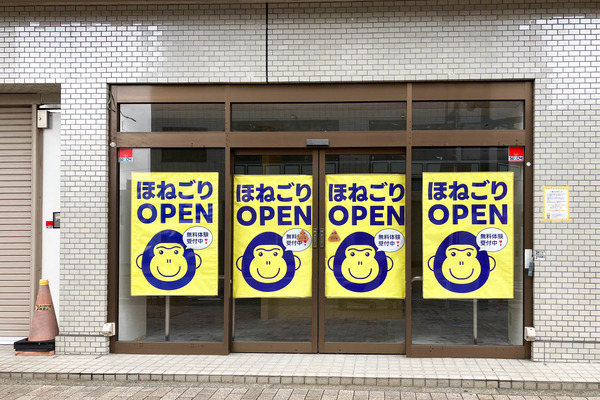 中央のほねごりmini整体院の貼り紙