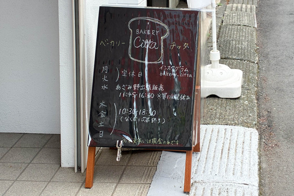 ベーカリーチッタ-2607304