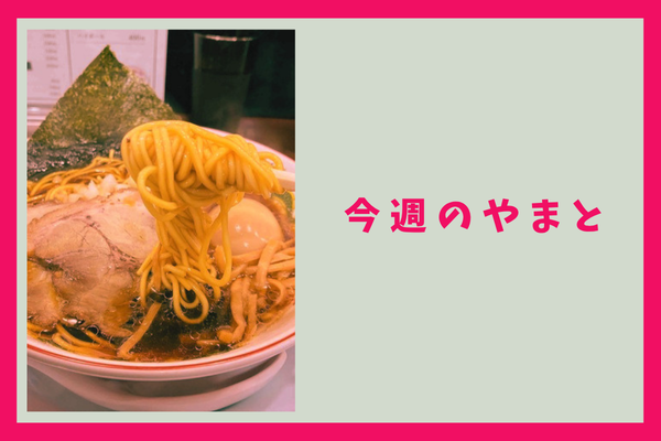 大和駅周辺に続々とお店がオープンすることがわかったり、藤沢街道ぞいに無人スイーツ販売店がオープンしてたり【今週のやまと】