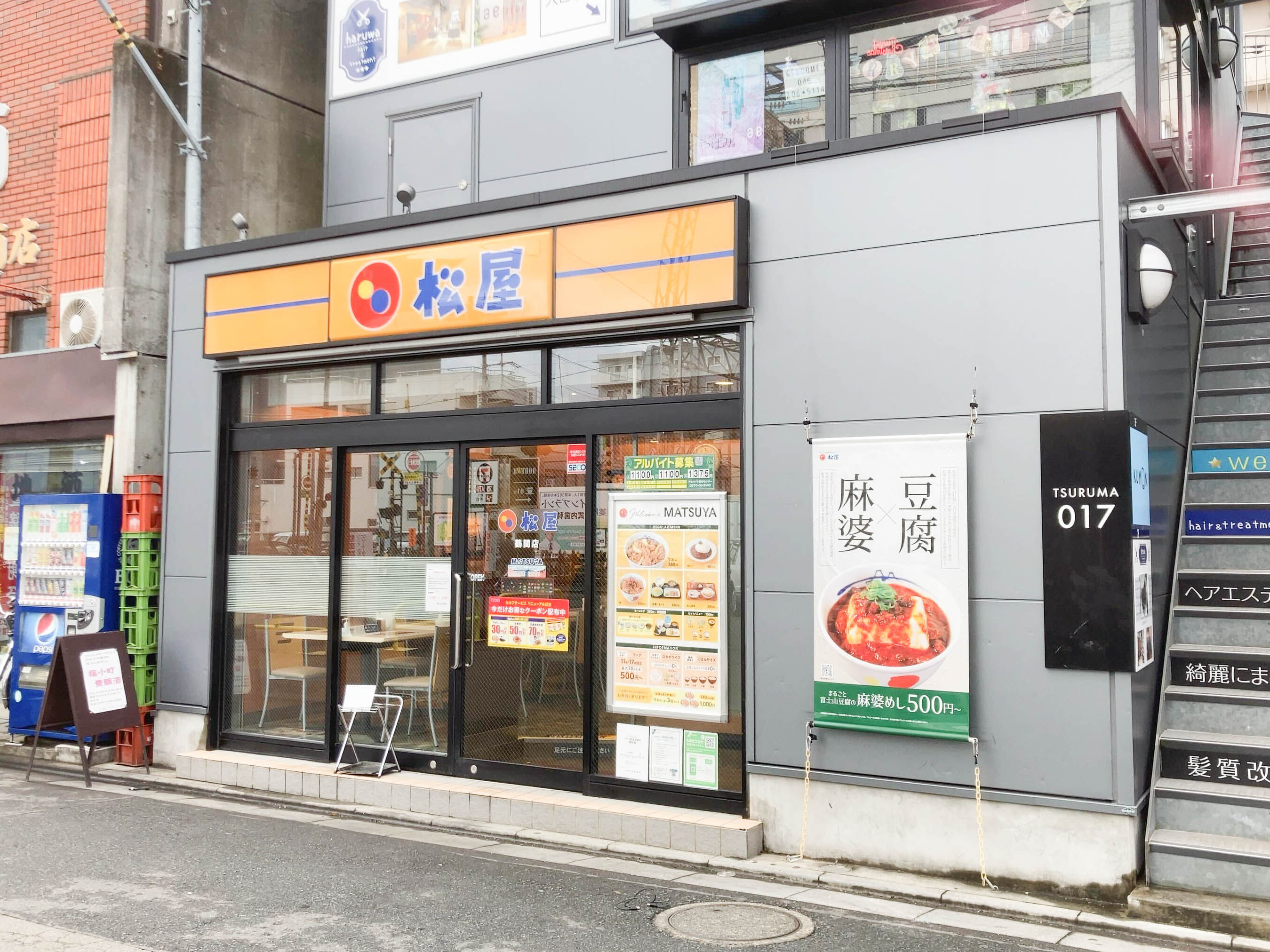 「松屋」 鶴間駅前の松屋がリニューアルオープンしてる : 大和とぴっく-やまとぴ