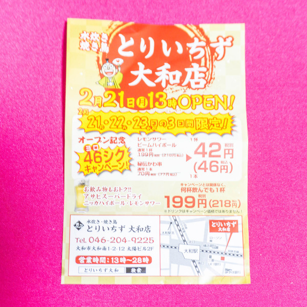 名称未設定-202202181-やまとぴ記事用-2