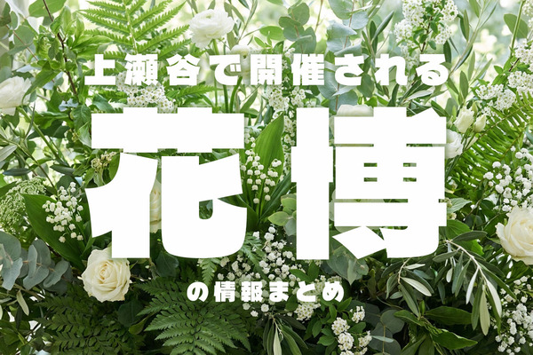 花博サムネ
