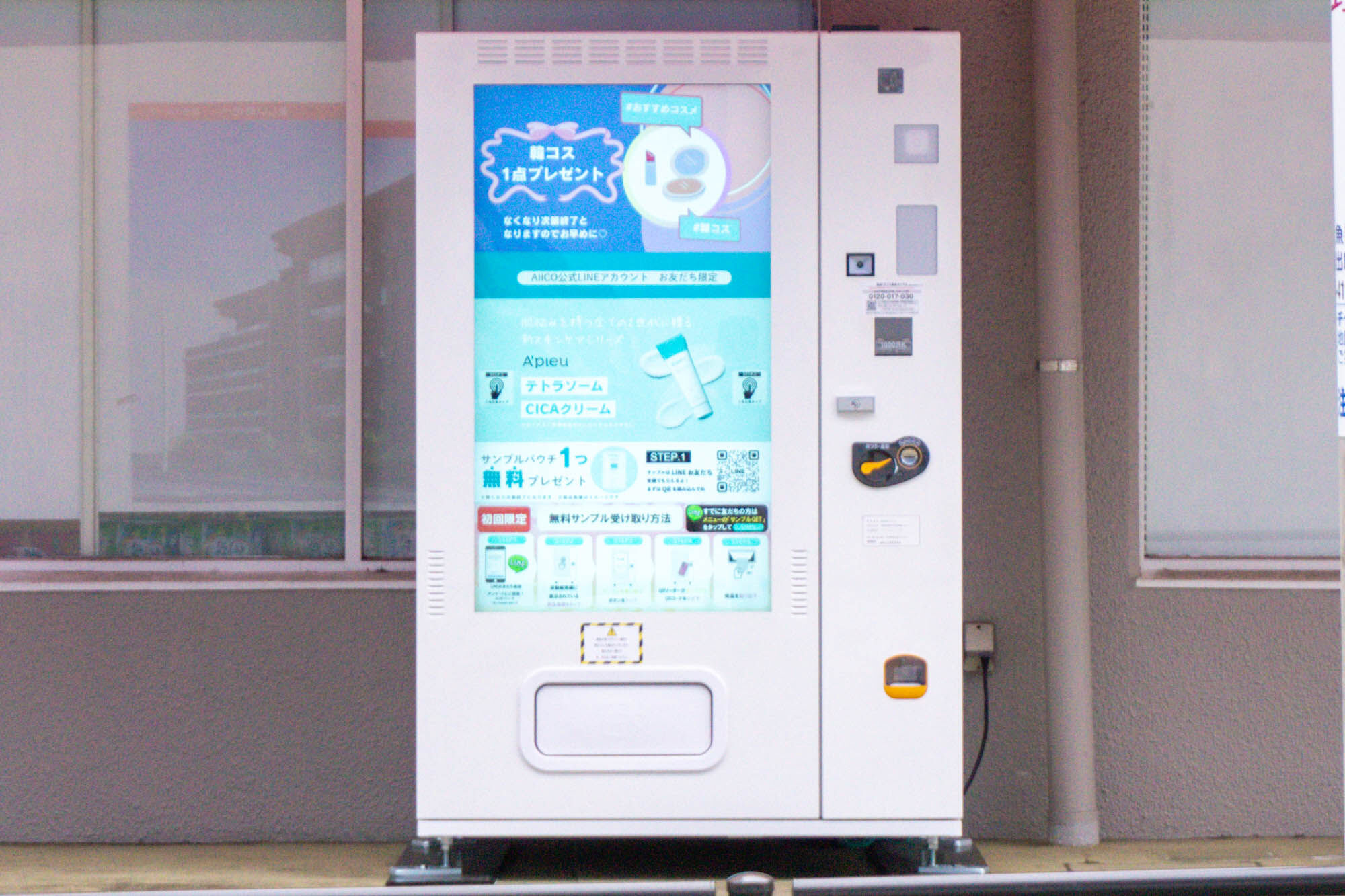 中央林間のオリンピックに無料サンプル自販機が設置されてる : 大和と
