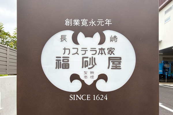 カステラ店-2607271
