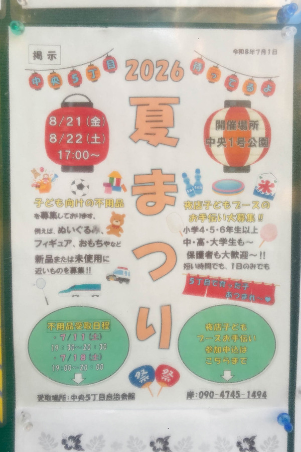 夏祭り-2607101
