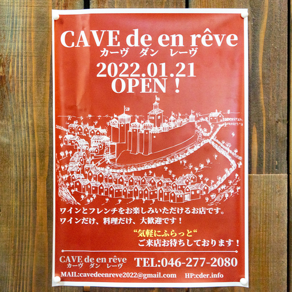 カーブダンレーヴ-2201261