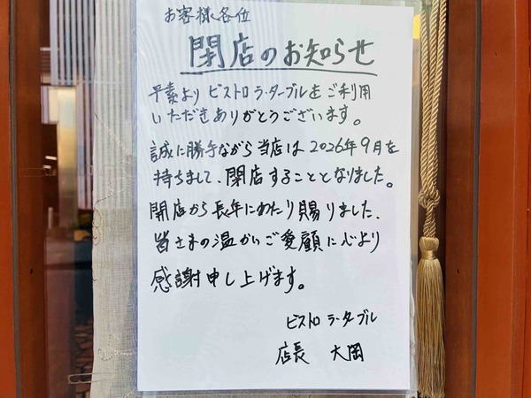 カジュアルフレンチのビストロ・ラ・ターブル