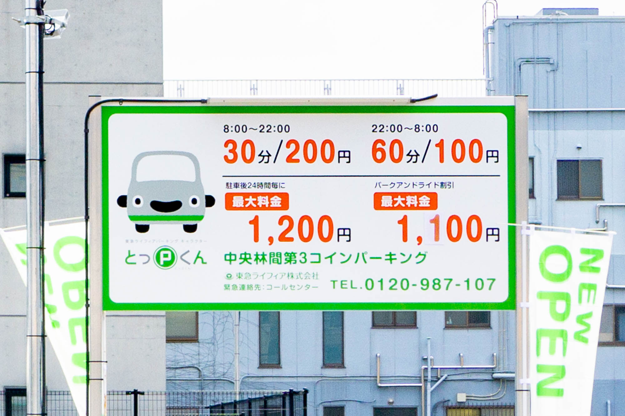 中央林間駅近くにつくってた 中央林間第3コインパーキング がオープンしてる ドレッセ中央林間マンションギャラリー跡地 大和とぴっく やまとぴ 中央林間駅近くにつくってた 中央林間第3コインパーキング がオープンしてる ドレッセ中央林間マンションギャラリー跡地 大和とぴっく やまとぴ