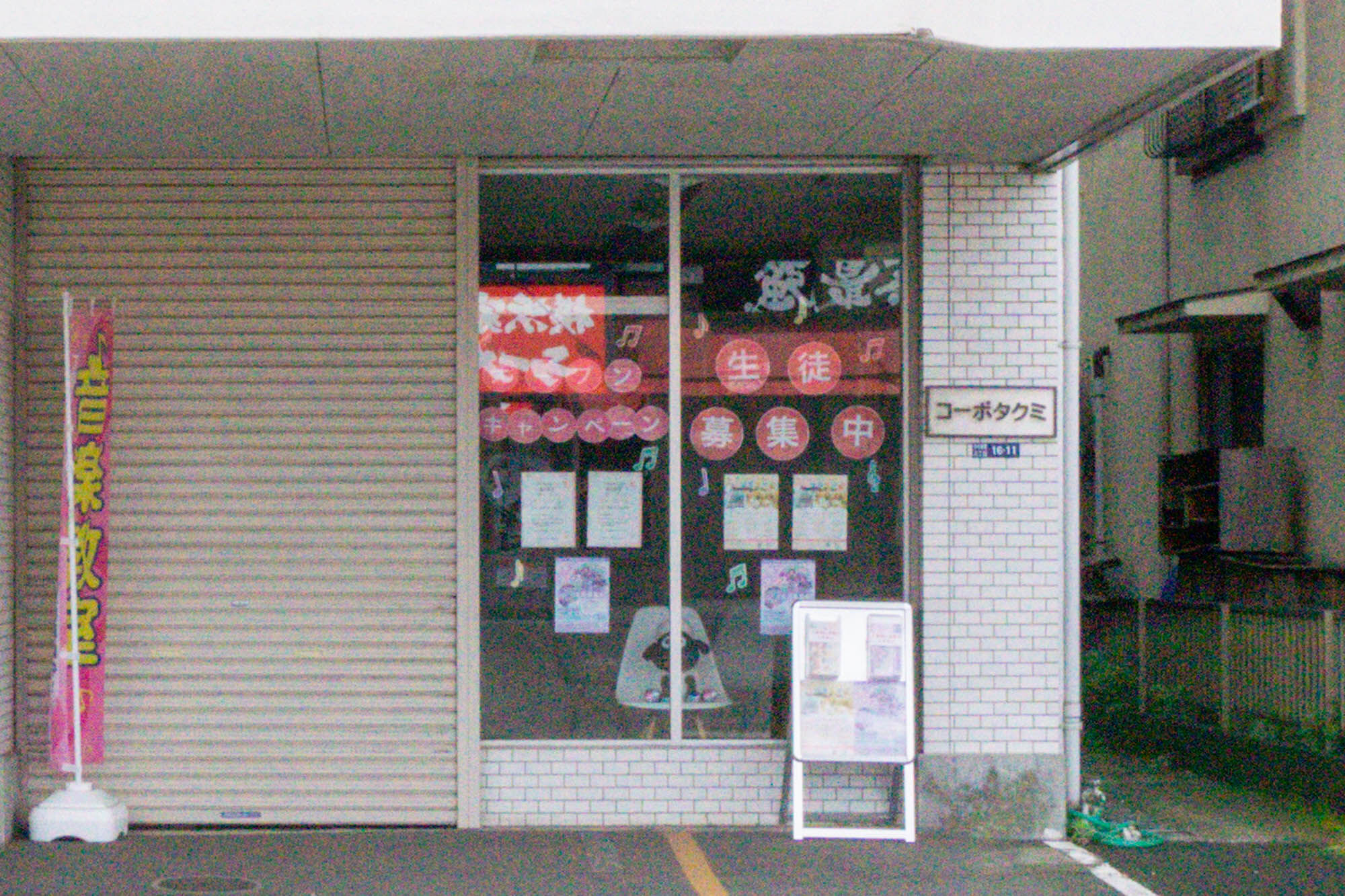 中央林間に「Kato music school」って音楽教室ができてる。公文があっ