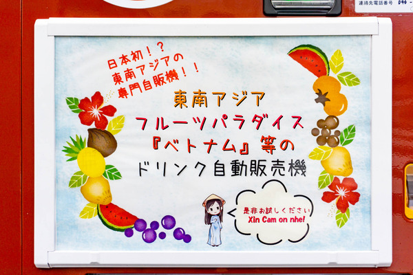 ベトナム自販機-2203176