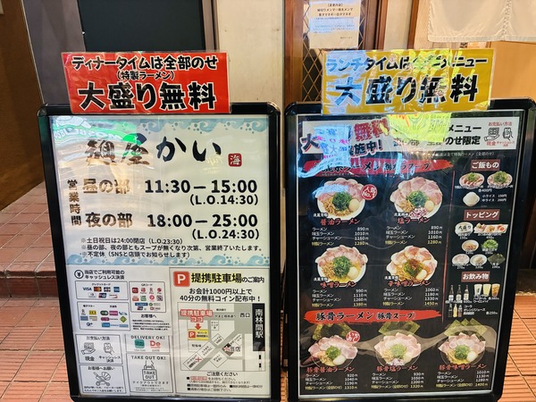 南林間の辛味噌ラーメン