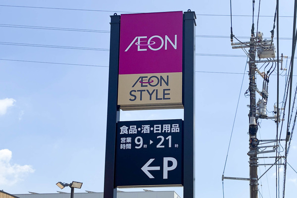 イオンスタイル-2607232