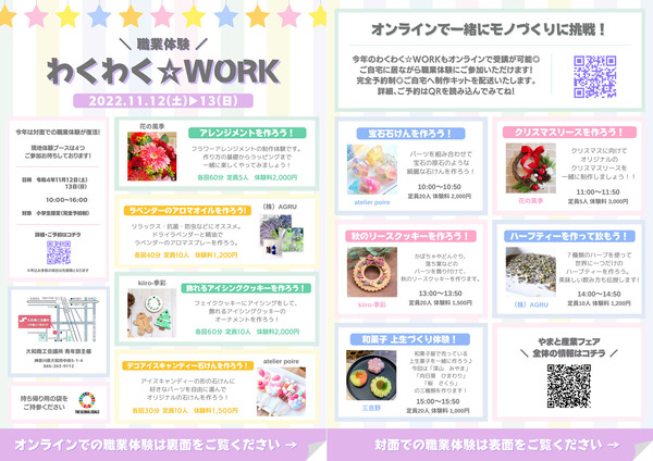 わくわく☆Work2022-チラシ-1
