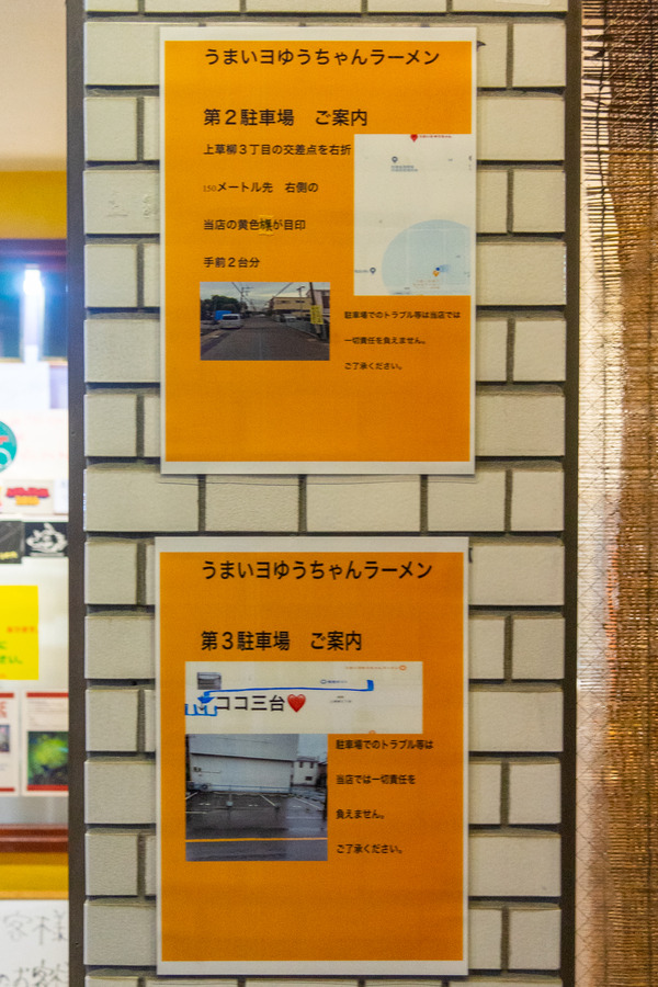 うまいヨゆうちゃんラーメン-2201258