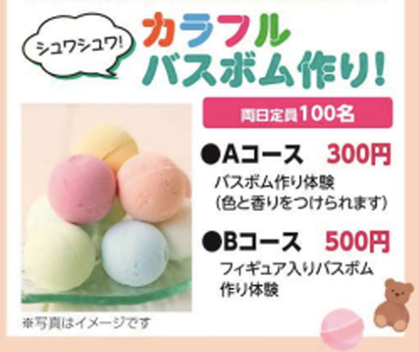 バスボム