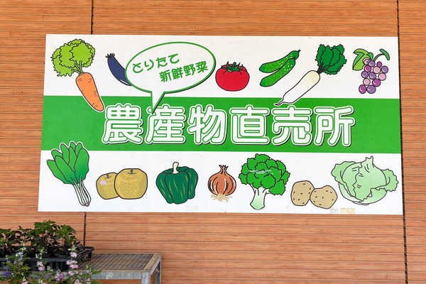 農産物直売所-26092412