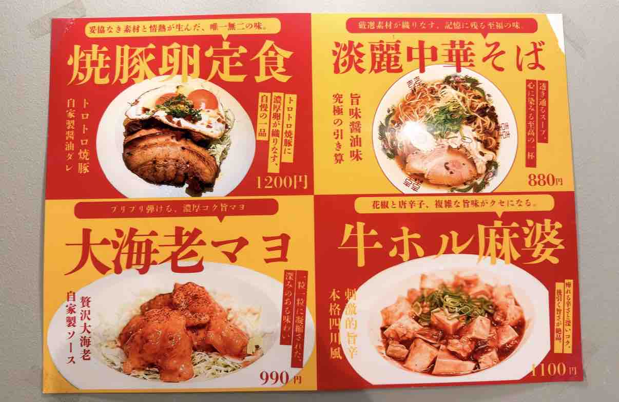 あたに食堂」の『チャーシューエッグ定食』（大和市中央林間）【やまと