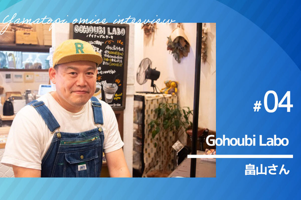 Gohoubiサムネ