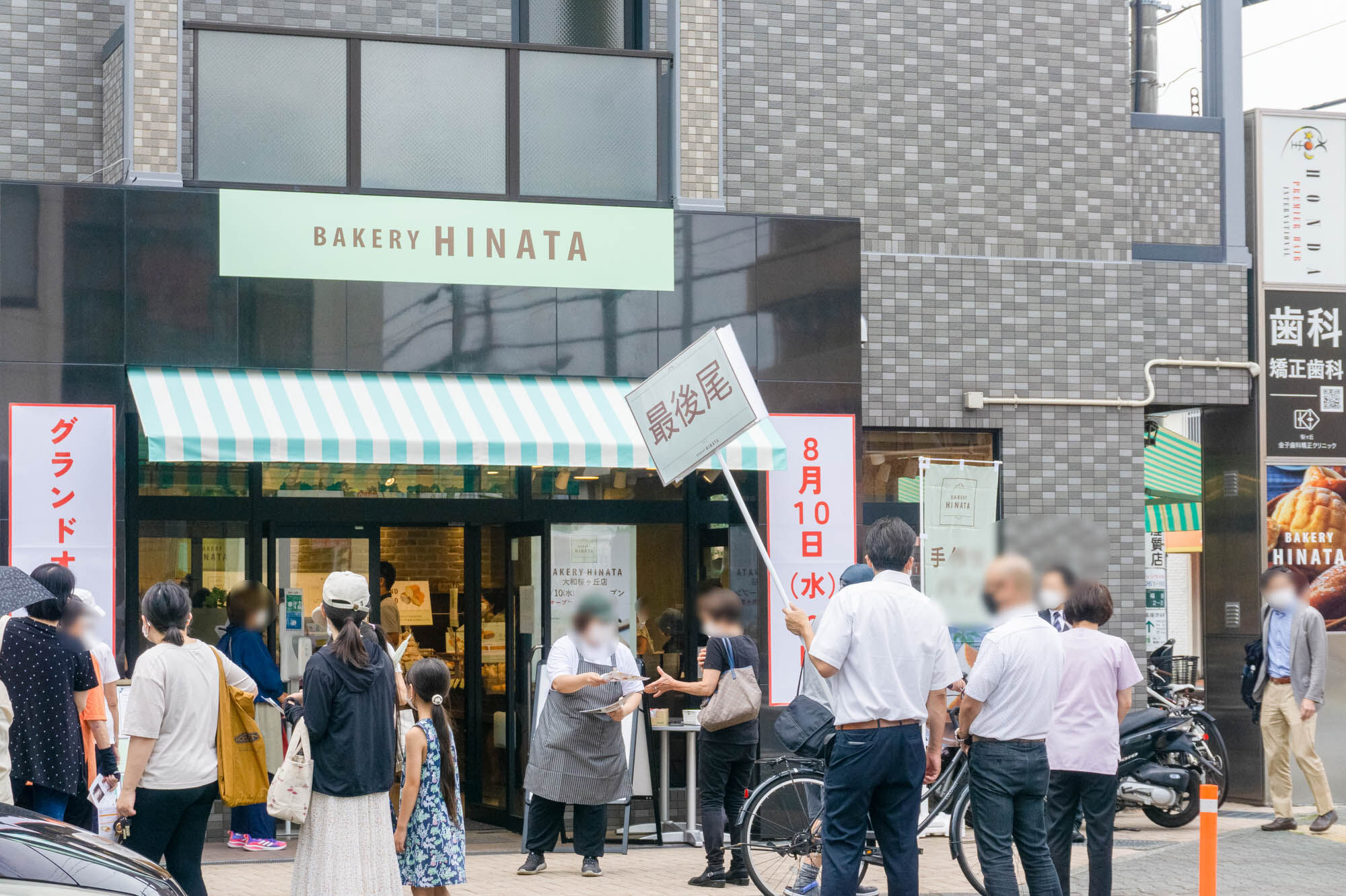 桜ヶ丘駅ちかくに新しくできた Bakery Hinata に行列ができてた 大和とぴっく やまとぴ