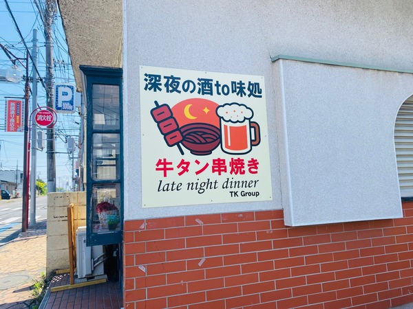 大和の深夜の酒to味処