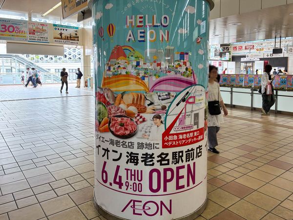 イオン海老名-2606141
