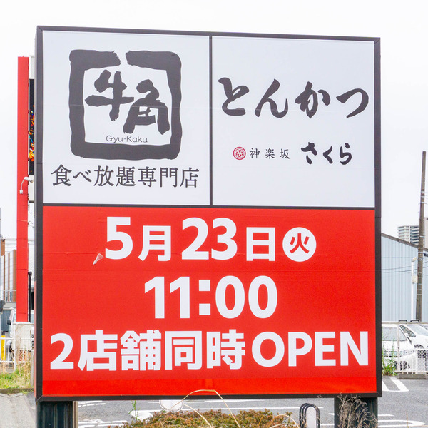 牛角かぐら-2303215