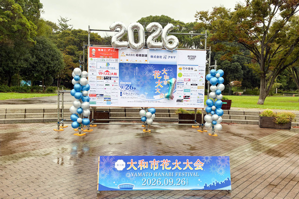 大和市花火大会-2609261