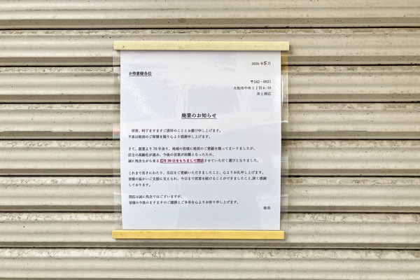 井上商店-2605281