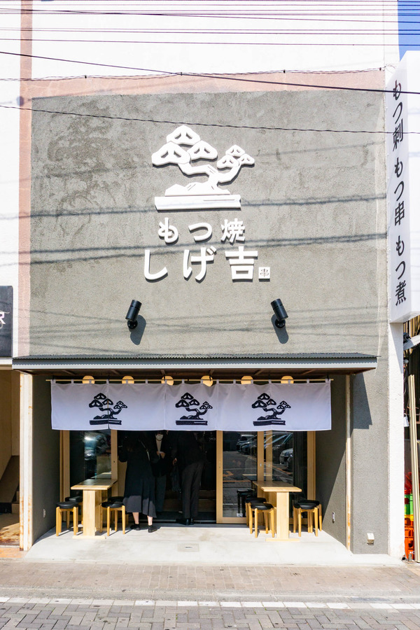 しげ吉-2303094