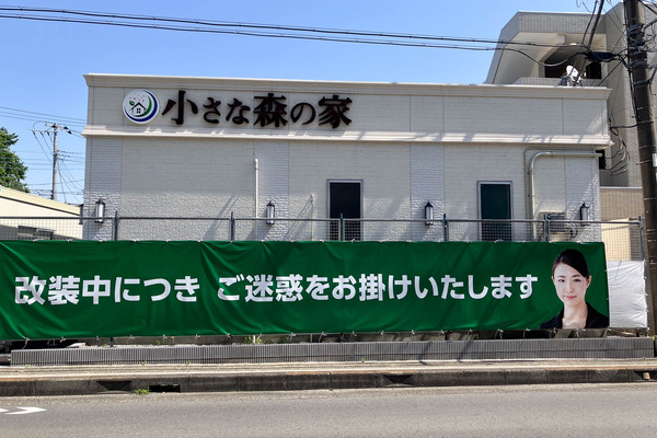 小さな森の家-2605192