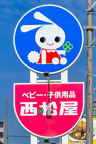 西松屋 石垣真栄里店-2