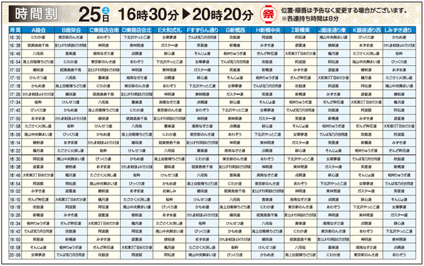 50th-junban25b