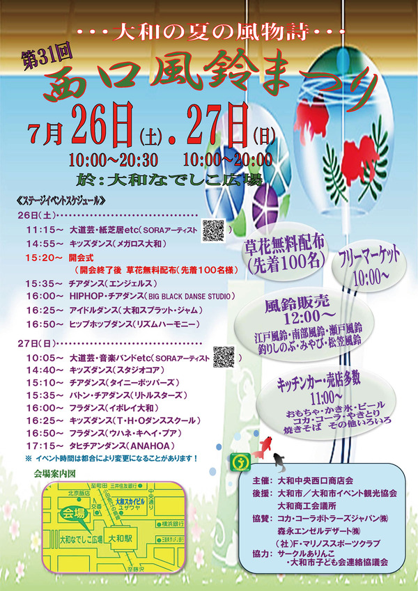 西口風鈴まつりチラシ（2025）