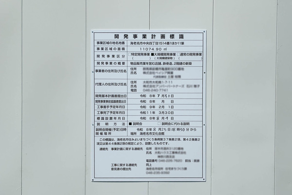海老名物販店舗-2608251