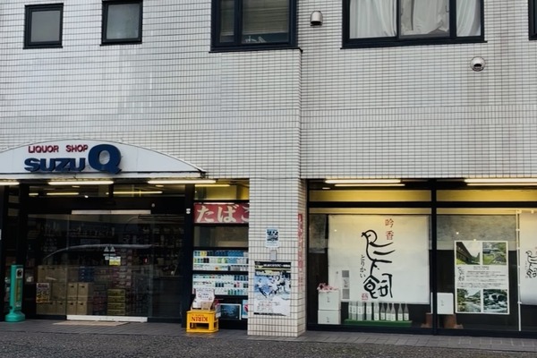 南林間のもくもく亭