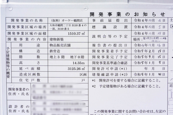 鶴間OK-2302171