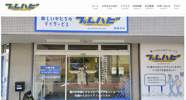 株式会社Lunation プレハビ高座渋谷