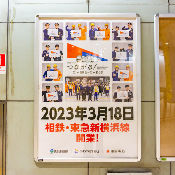 新横浜-23031820