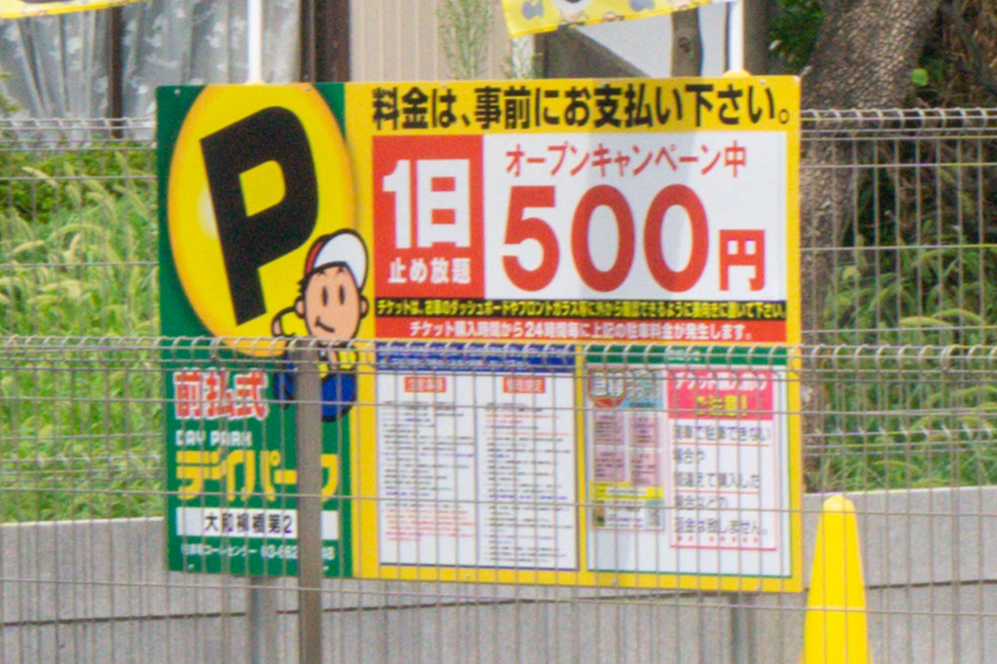 柳橋にコインパーキングができてる。ミニストップ向かい : 大和とぴっく-やまとぴ