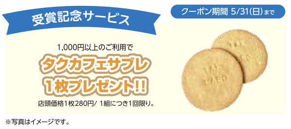 タクカフェクーポン