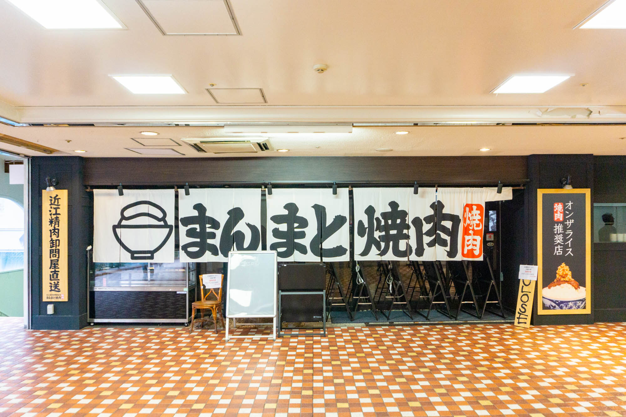 さがみ野駅の「相鉄ライフ」にある『まんまと焼き肉』が休業してる。リニューアル予定 : 大和とぴっく-やまとぴ