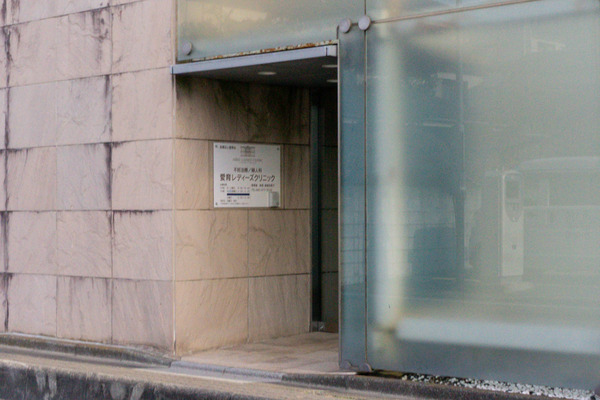 南林間の「愛育レディーズクリニック」が2月26日で閉院