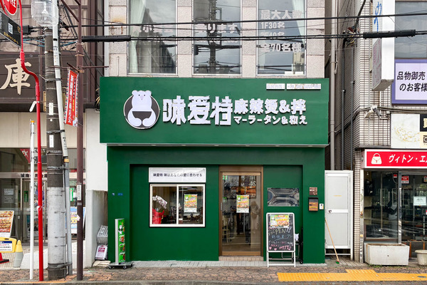 大和駅ちかくにつくってた「味愛特 麻辣湯」がオープンしてる