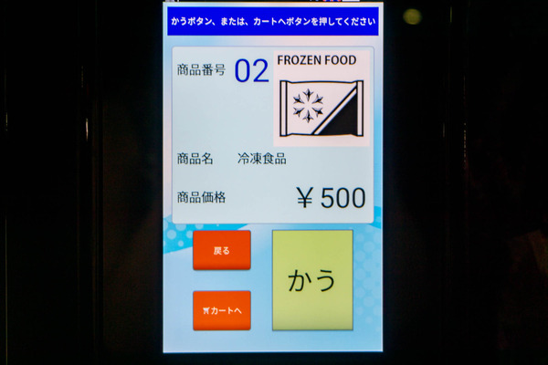 グルメ自販機-2207314