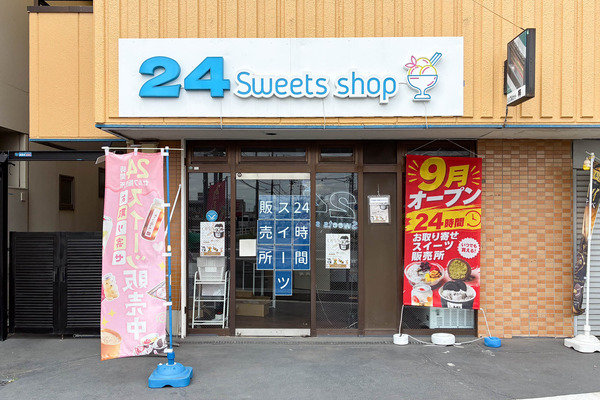 24スイーツ-2609023