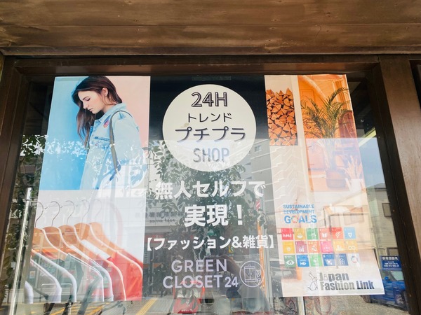 南林間のGREENCLOSET24